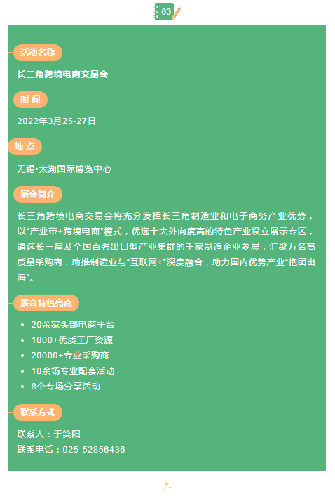 3月活动预告——江苏贸促国际会展有限公司